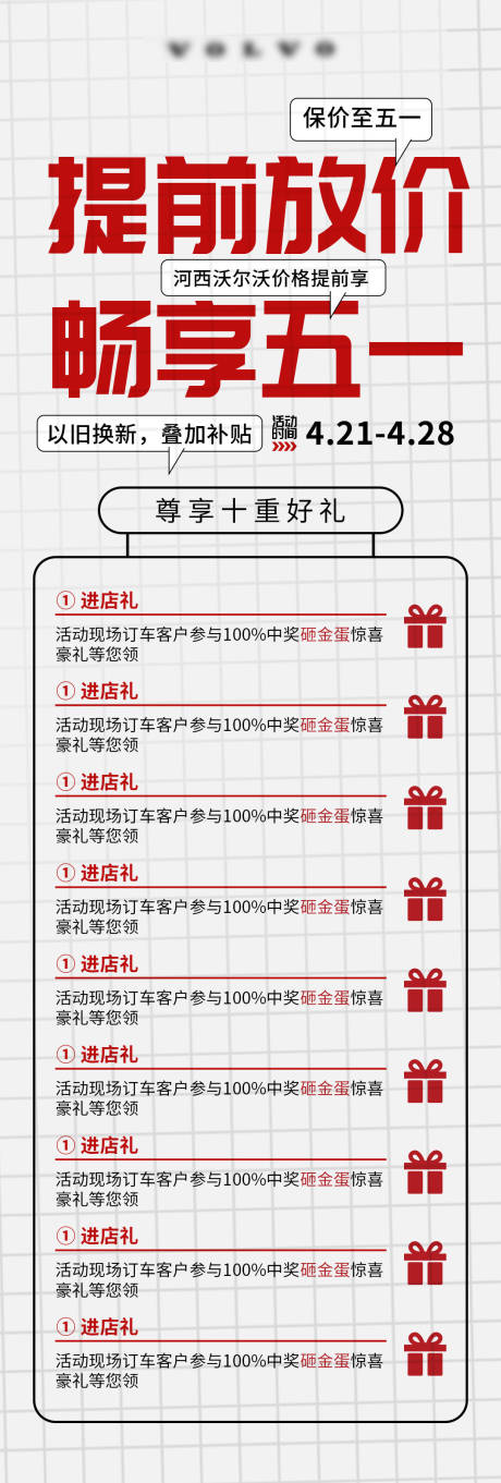 源文件下载【汽车政策长图海报】编号：68170030313097747