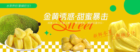 金黄诱惑菠萝蜜背景板