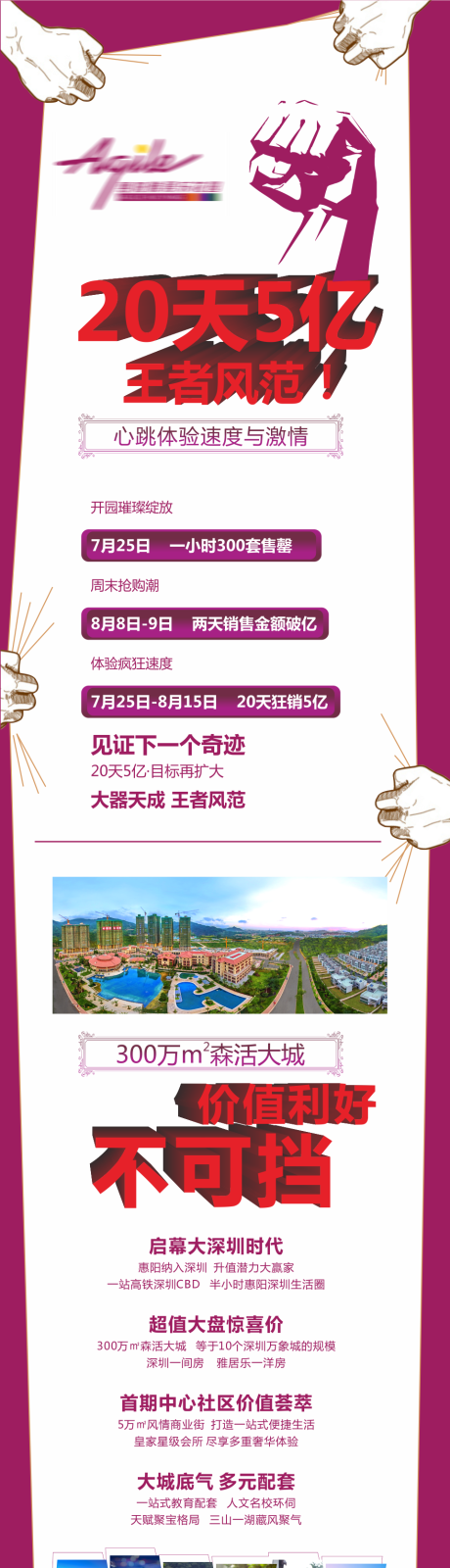 源文件下载【地产广告】编号：39730029956162118