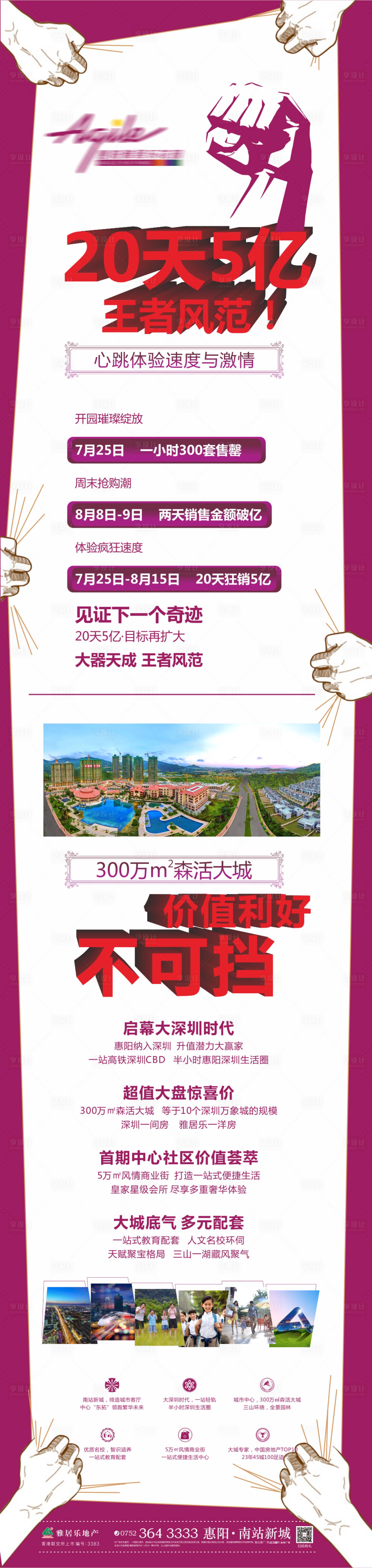 源文件下载【享设计】搜索编号：39730029956162118【地产广告】