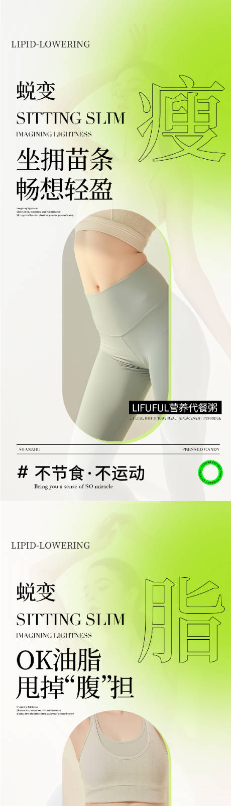 源文件下载【轻体减脂】编号：71430030169771020