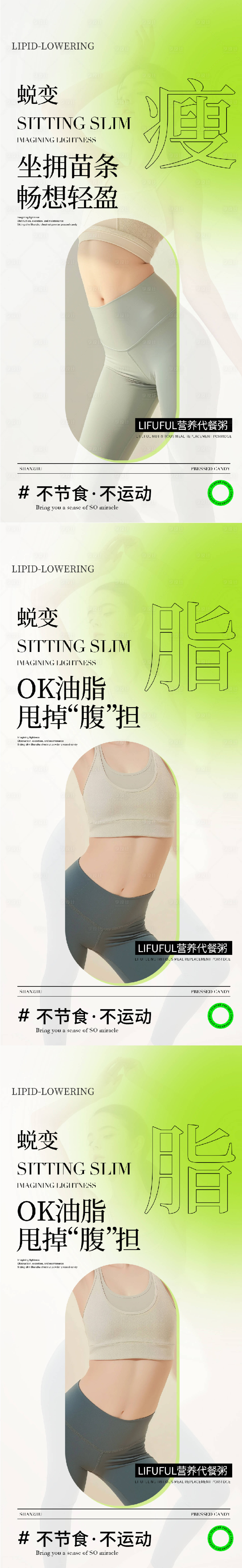 源文件下载【享设计】搜索编号：71430030169771020【轻体减脂】