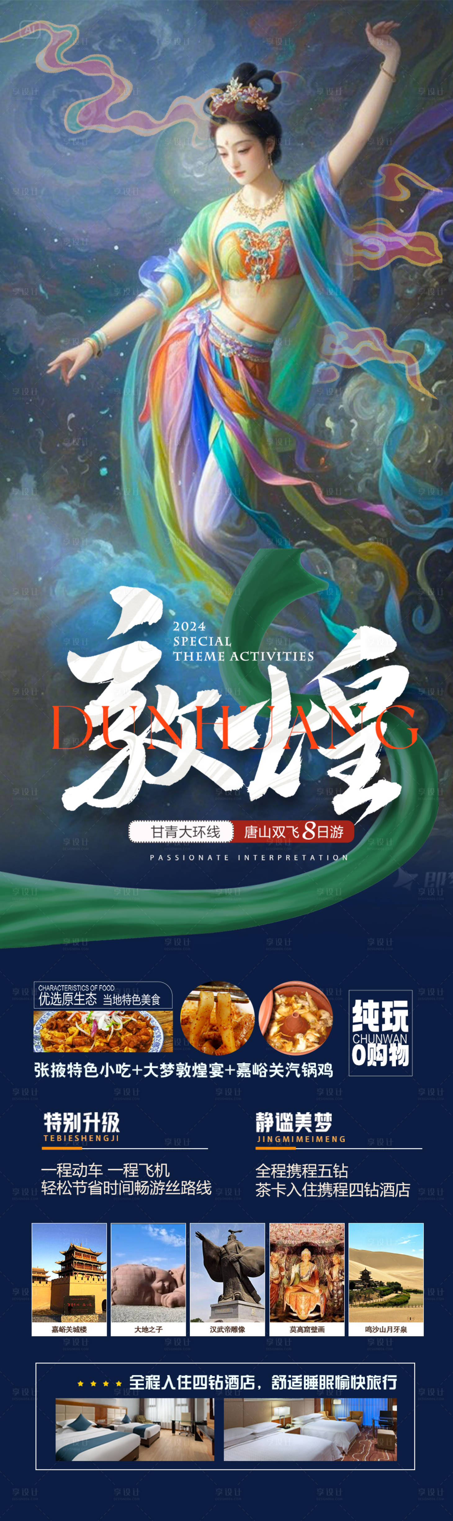 源文件下載【享設(shè)計】搜索編號：89460029946253994【青海旅游】