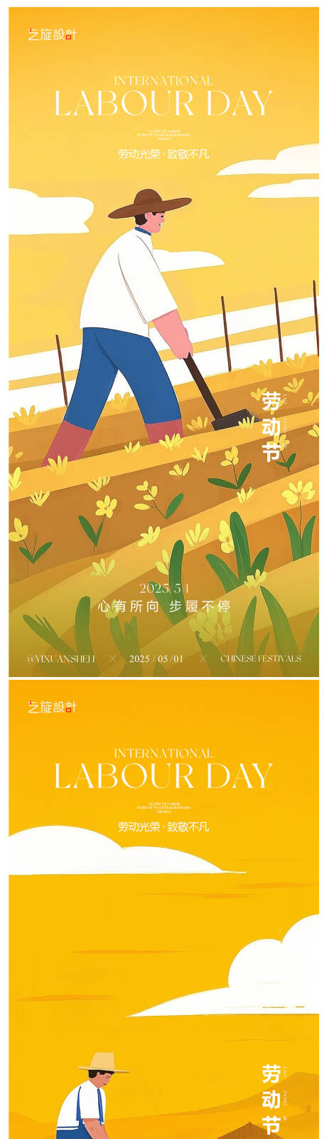 源文件下载【享设计】搜索编号：67820029960852902【51劳动节节日系列海报】