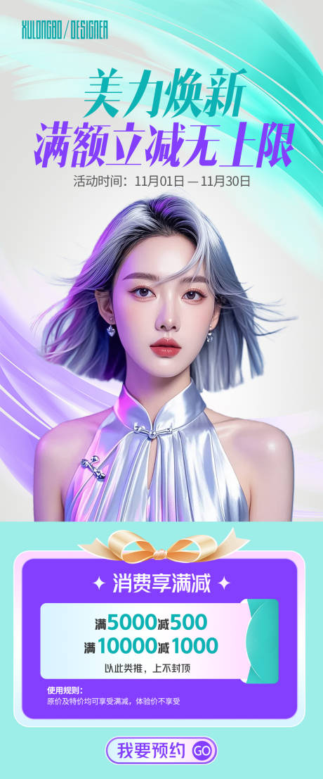 源文件下載【享設計】搜索編號：41180030239139623【美力煥新海報】