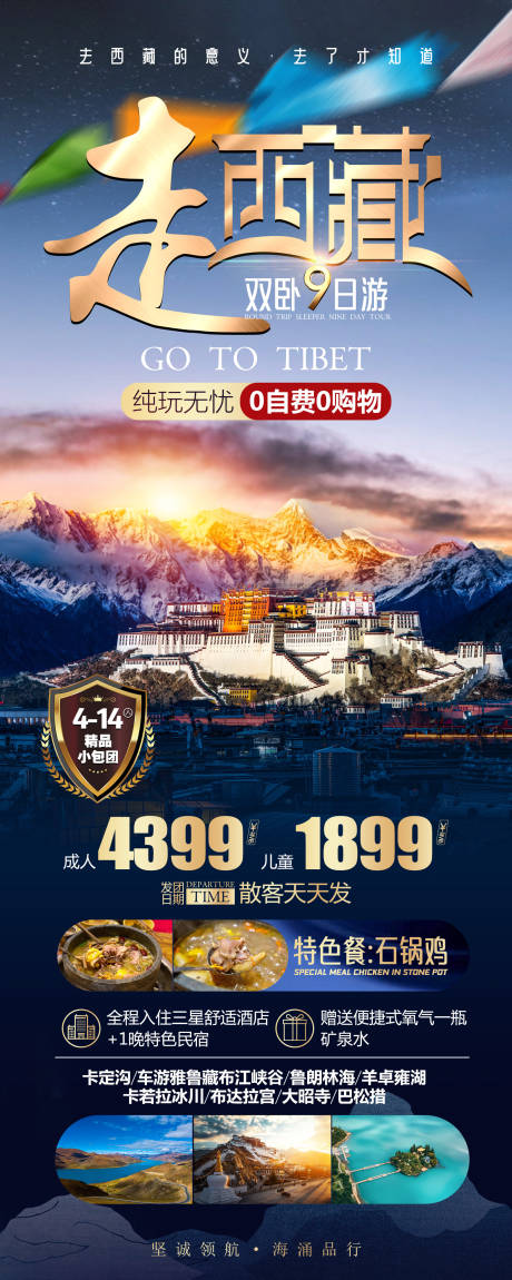 西藏