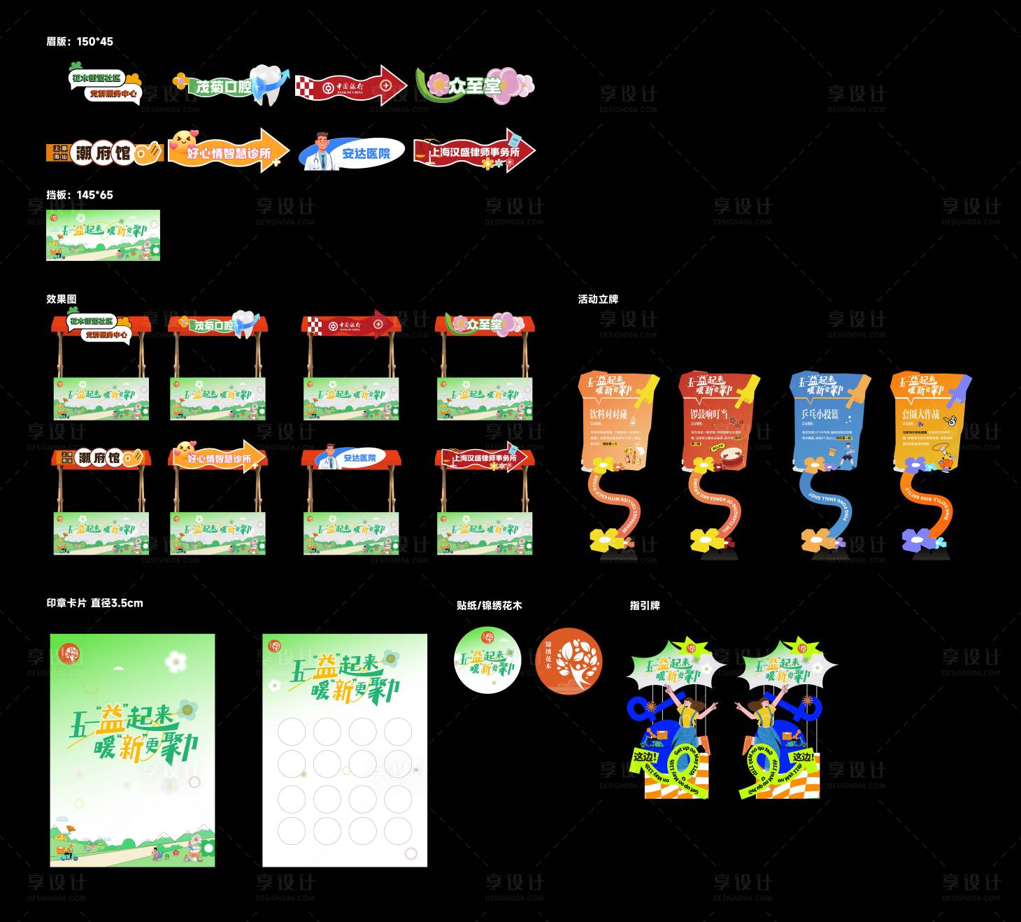 源文件下载【享设计】搜索编号：31240030244153109【春游车摊堆头美胸】