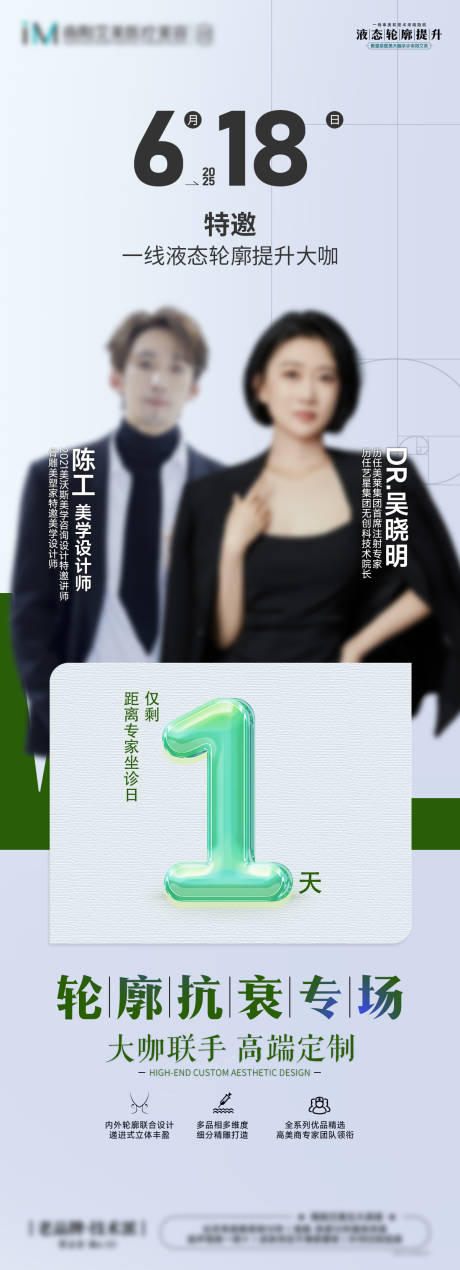 源文件下载【大咖坐诊抗衰倒计时海报】编号：69120029942826651