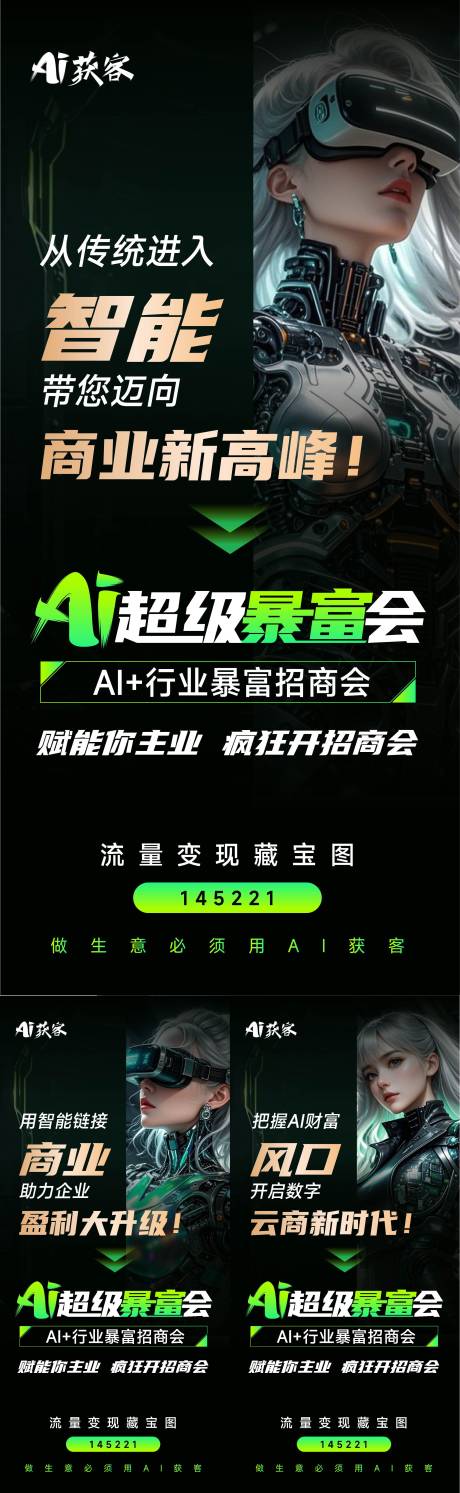 源文件下载【享设计】搜索编号：87090030261925774【AI科技海报】