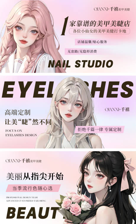 源文件下载【享设计】搜索编号：73230030472757931【大众点评美甲美睫轮播图banner】