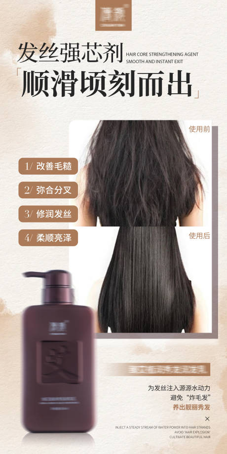 源文件下載【享設計】搜索編號：24700030227465901【護發素海報】