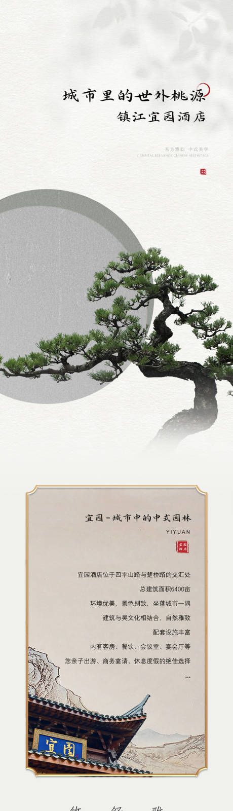 源文件下载【酒店宣传长图推文】编号：41050030261661546
