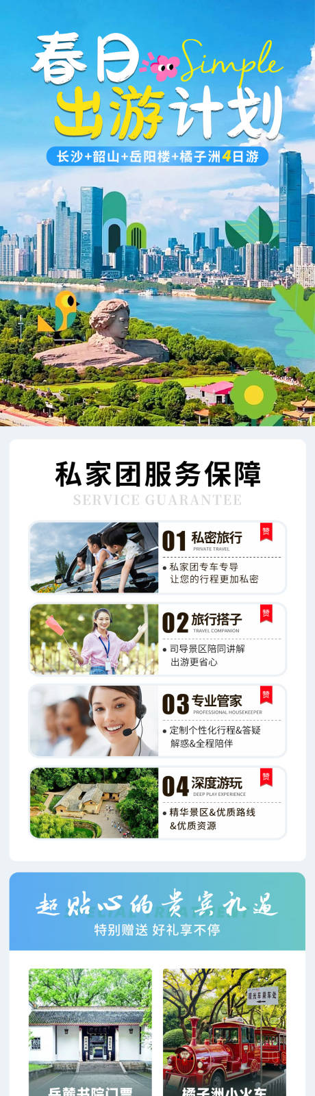 源文件下载【长沙旅游详情页】编号：41680030144903208