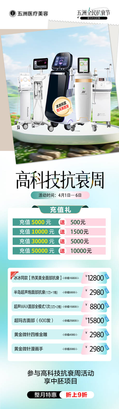 医美活动长图 