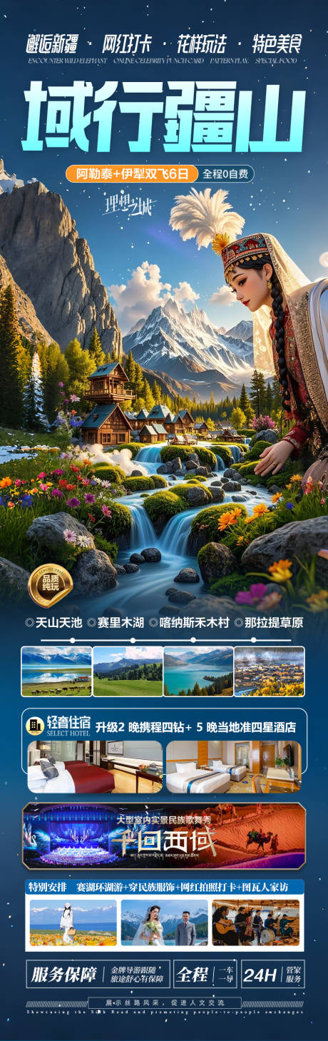 源文件下载【新疆旅游海报】编号：43600030245556909