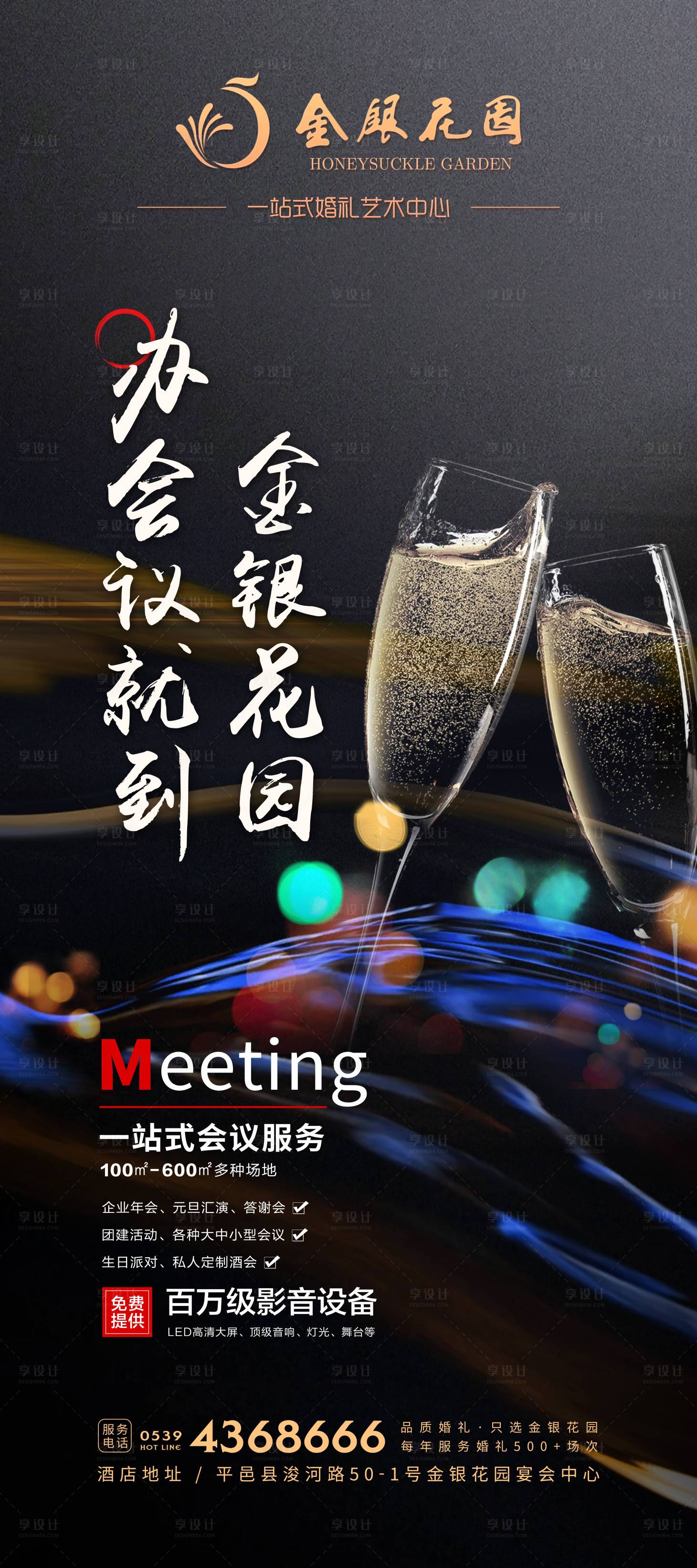 源文件下載【享設(shè)計(jì)】搜索編號：66480030007075442【年會(huì)】
