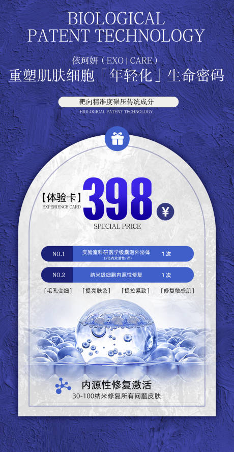 医美年轻化体验卡海报