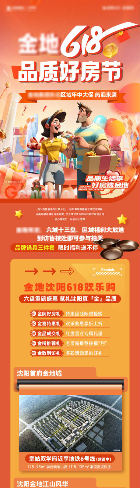 源文件下載【享設計】搜索編號：47520030187385124【618長圖】