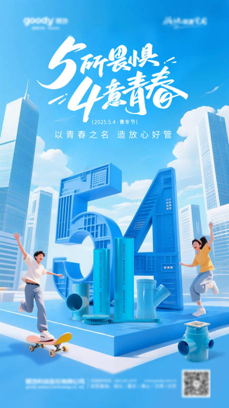 源文件下载【享设计】搜索编号：71220030478745872【青年节海报】
