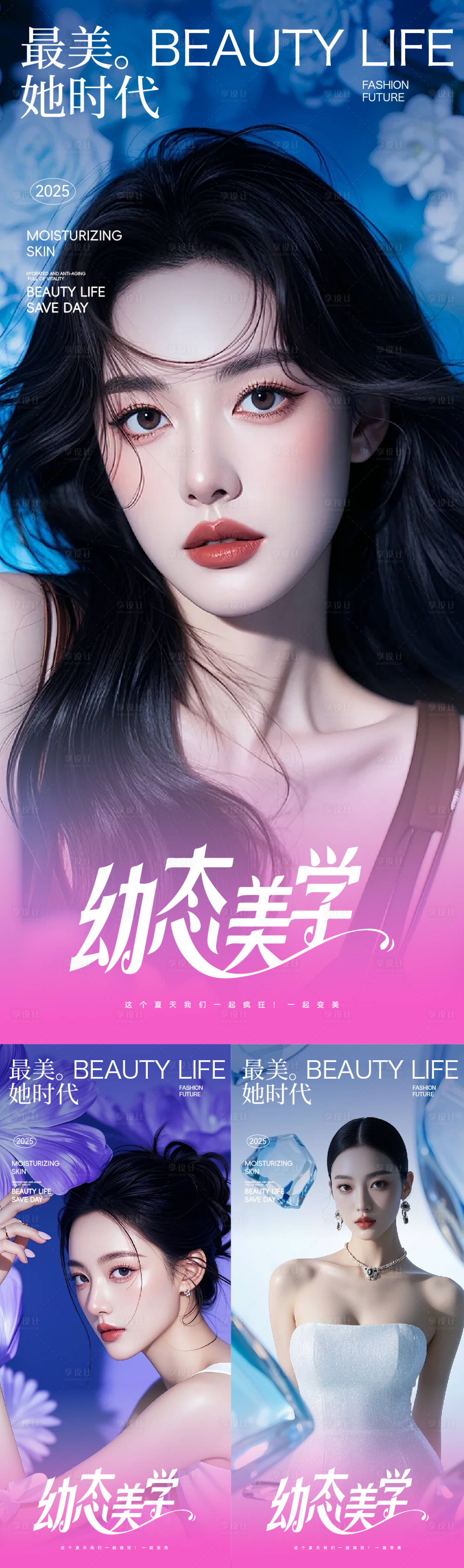 源文件下载【医美水光美学美容海报抗衰光子嫩肤】编号：89570030169234781