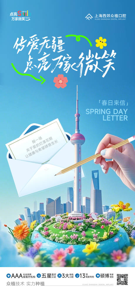 源文件下载【享设计】搜索编号：82970030491075617【口腔活动海报】
