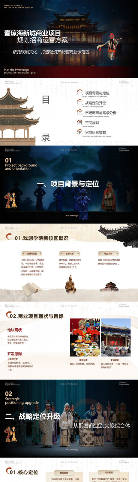 源文件下载【非遗文化旅游商业活动规划PPT】编号：28930030068304225