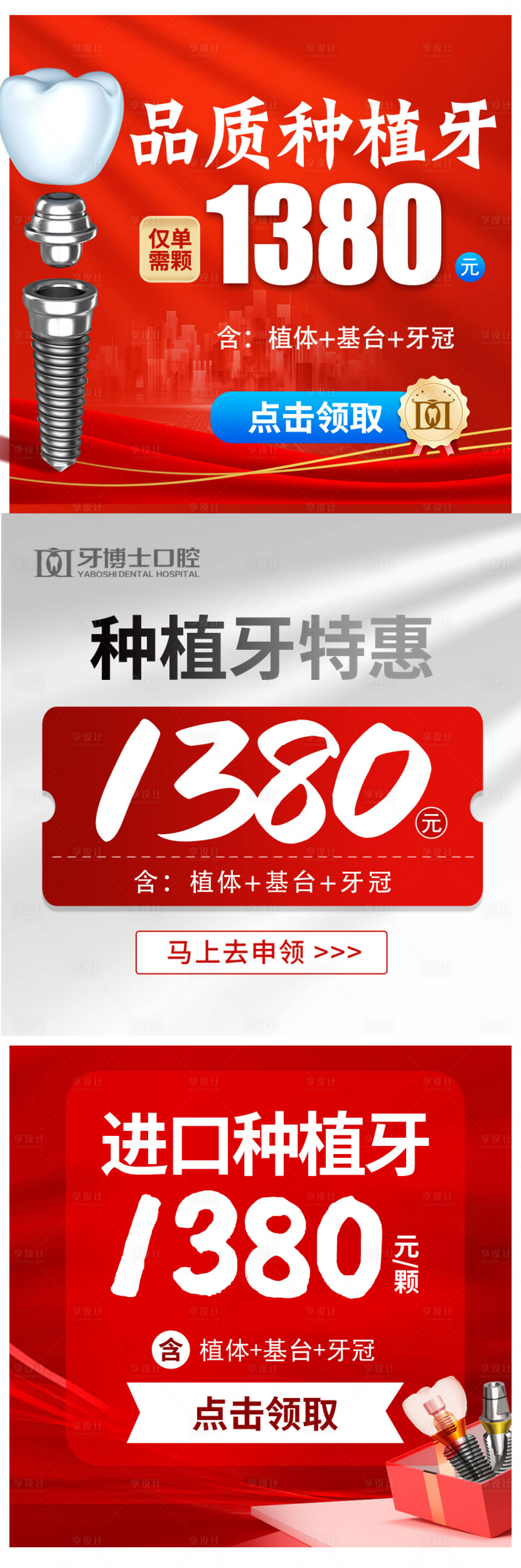 源文件下載【享設計】搜索編號：28830030199601810【口腔種植牙測價信息流banner海報】