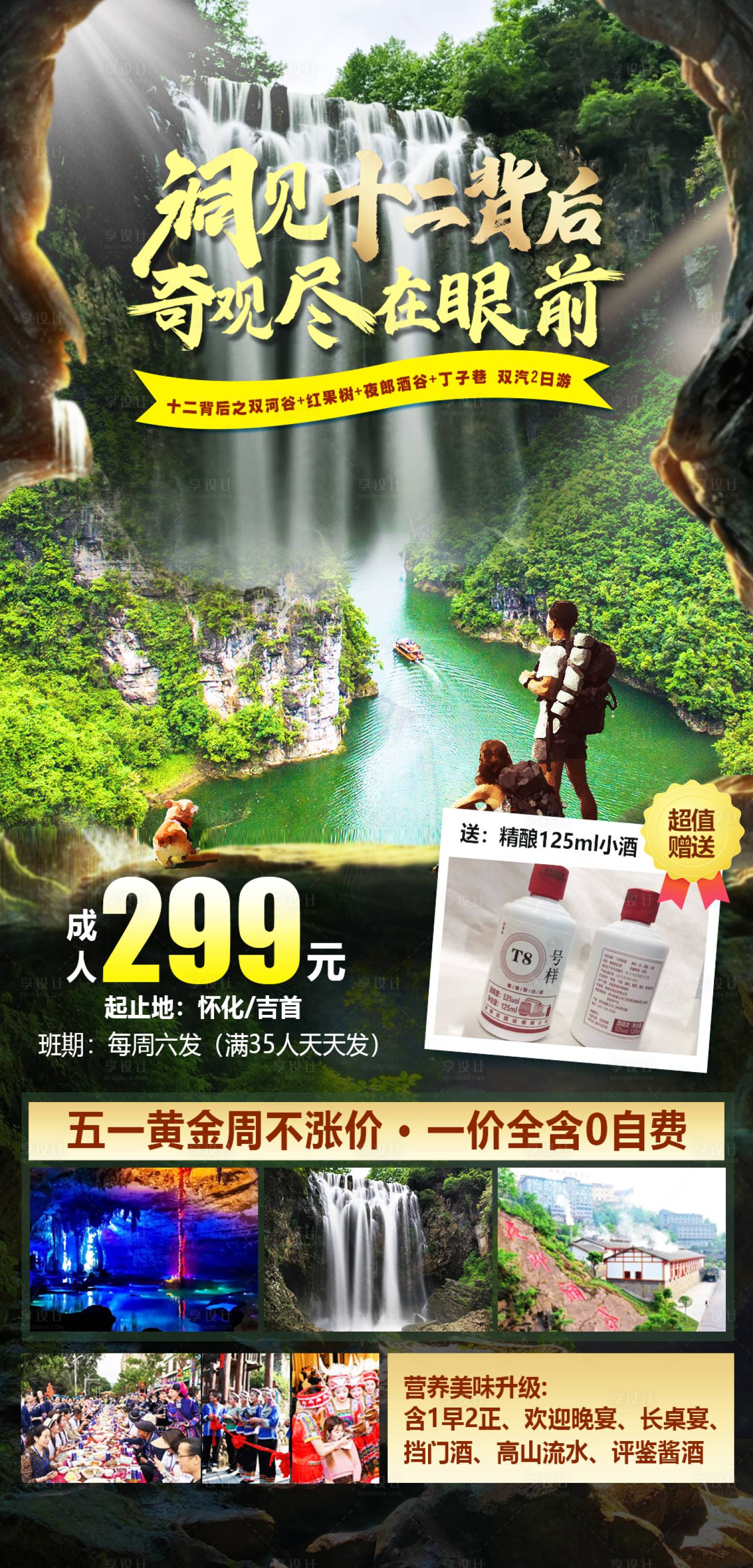 源文件下載【享設計】搜索編號：84050030422096893【貴州旅游海報】