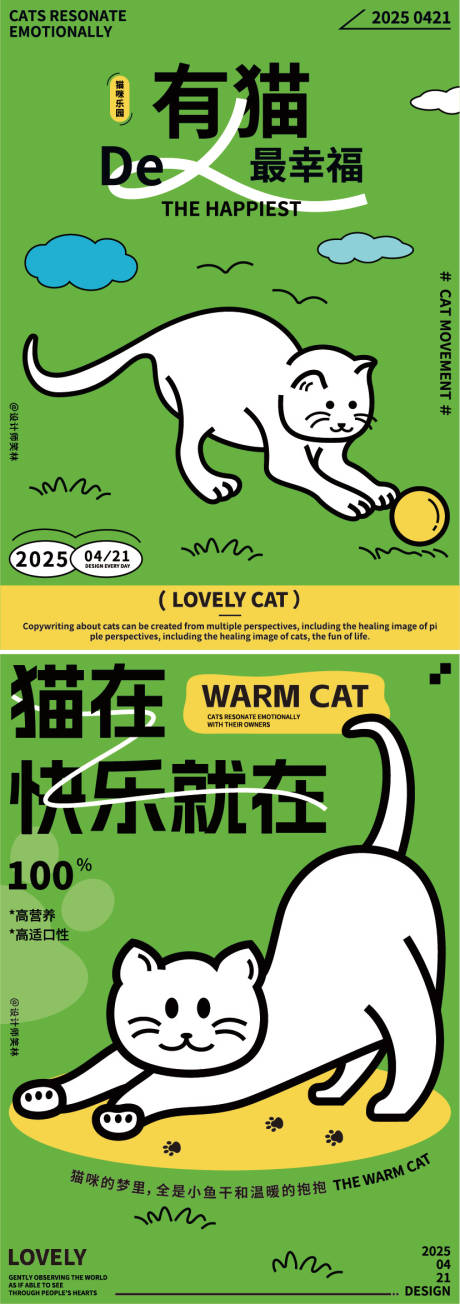 源文件下载【快乐猫咪宠物猫粮品牌宣传海报】编号：73090030313291243