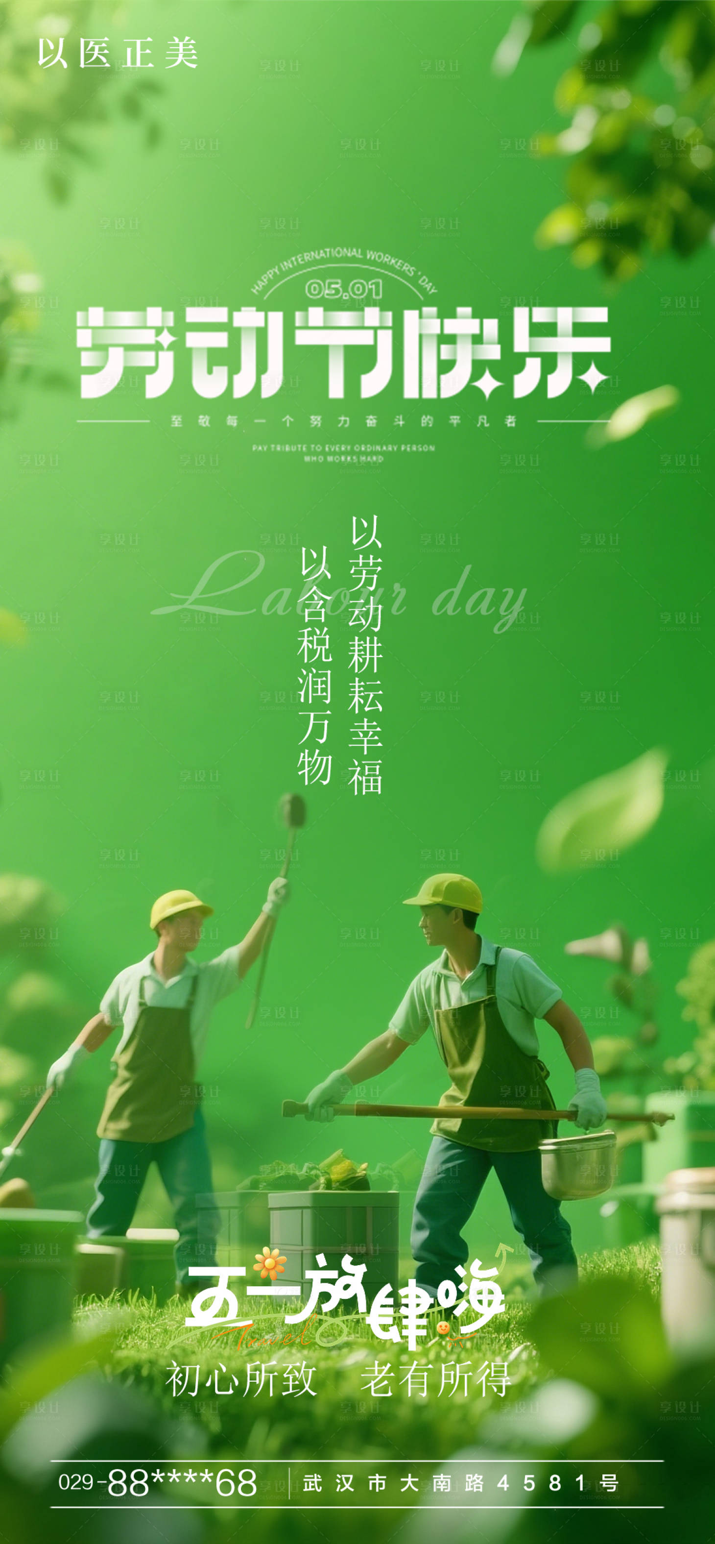 源文件下载【享设计】搜索编号：65010030288066507【劳动节海报】