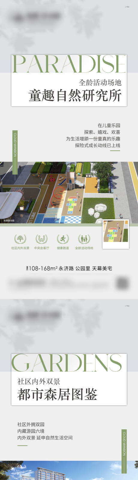 源文件下载【房地产园林系列海报】编号：31200029903078985
