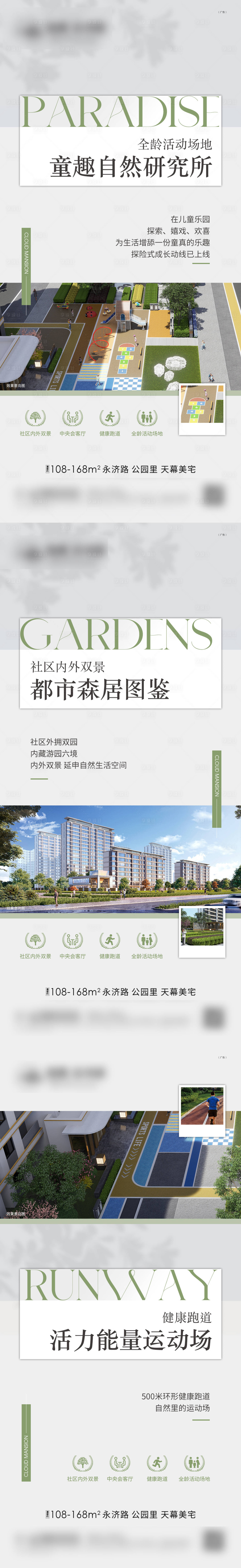 源文件下载【享设计】搜索编号：31200029903078985【房地产园林系列海报】