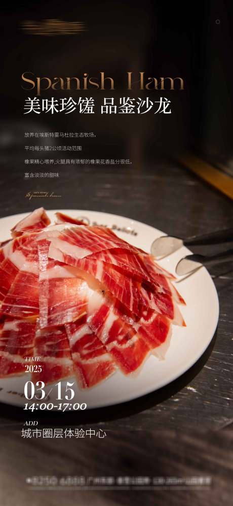 源文件下载【地产火腿活动主画面】编号：65670030255329794