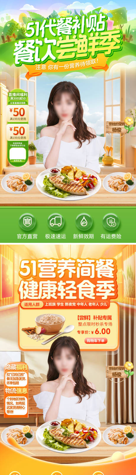 源文件下載【享設(shè)計(jì)】搜索編號(hào)：91230030006508893【直播間51代餐營養(yǎng)品簡餐輕食餐飲美食】