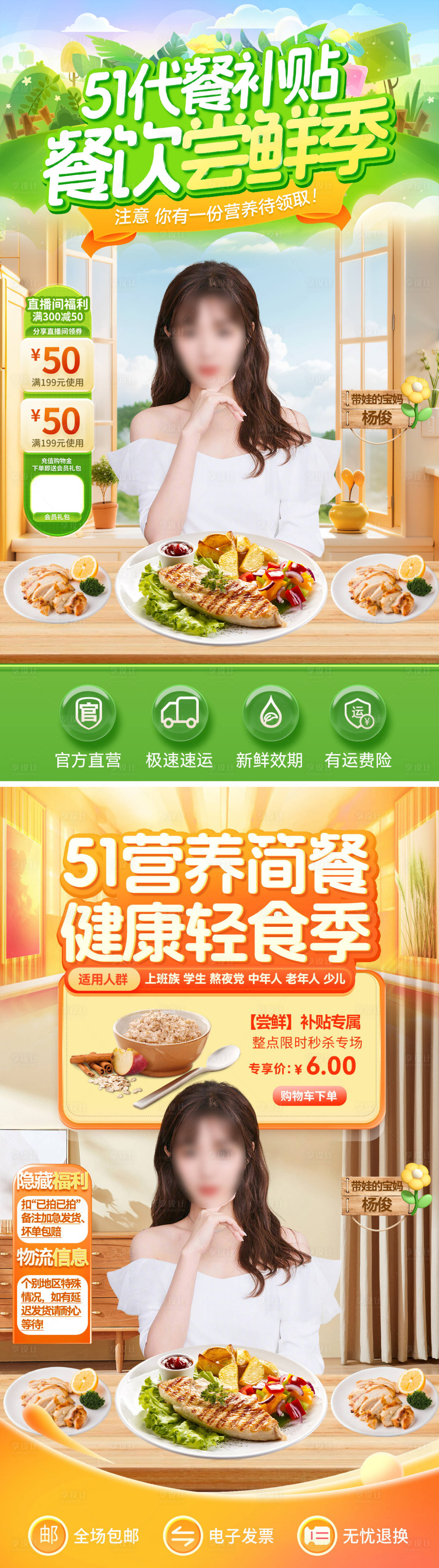源文件下載【享設計】搜索編號：91230030006508893【直播間51代餐營養品簡餐輕食餐飲美食】