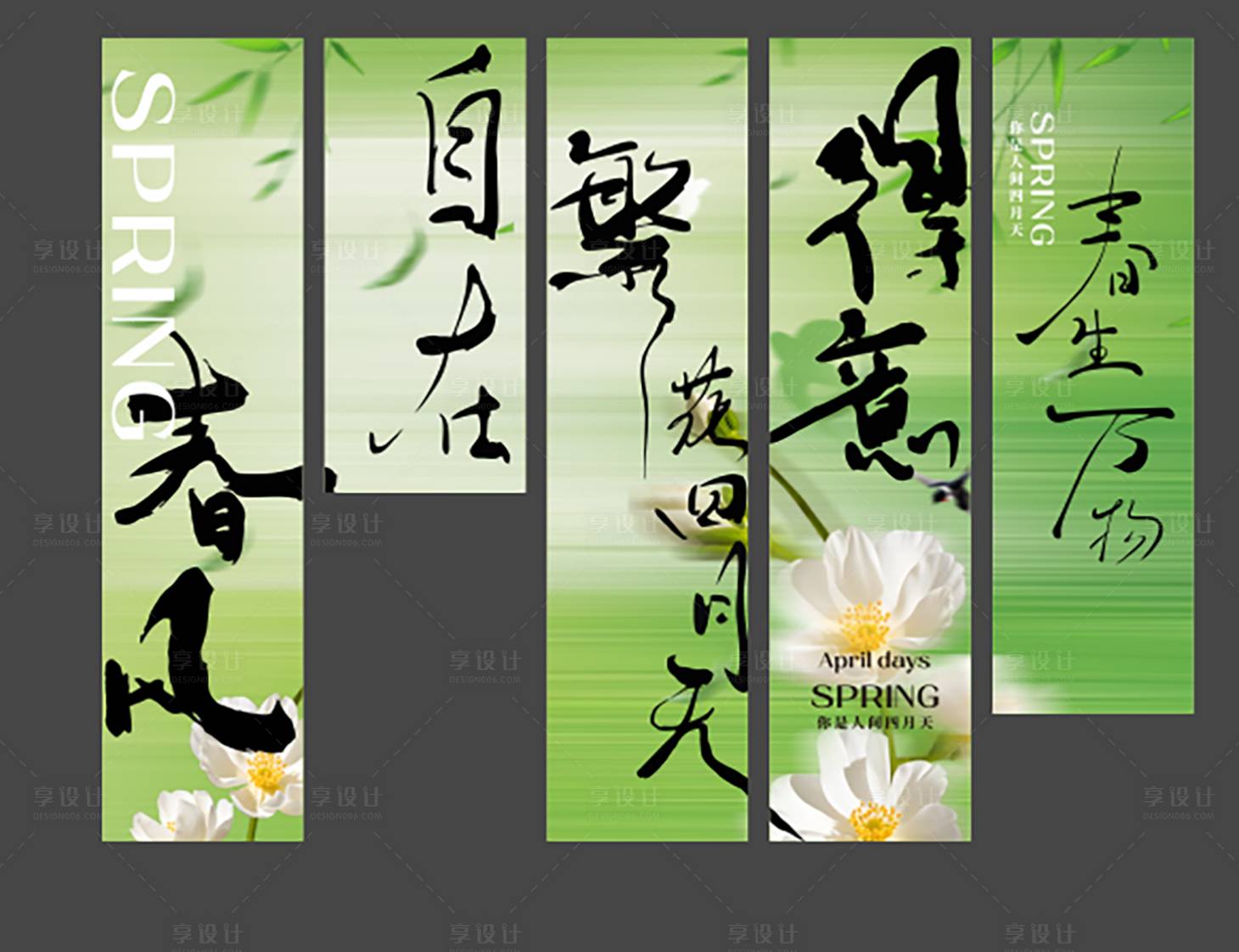 源文件下載【享設計】搜索編號：12810029966722709【春季掛幅】