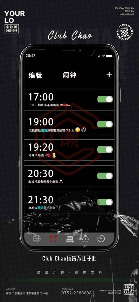 源文件下载【享设计】搜索编号：43400030217179289【酒吧KTV日常宣传转场海报】