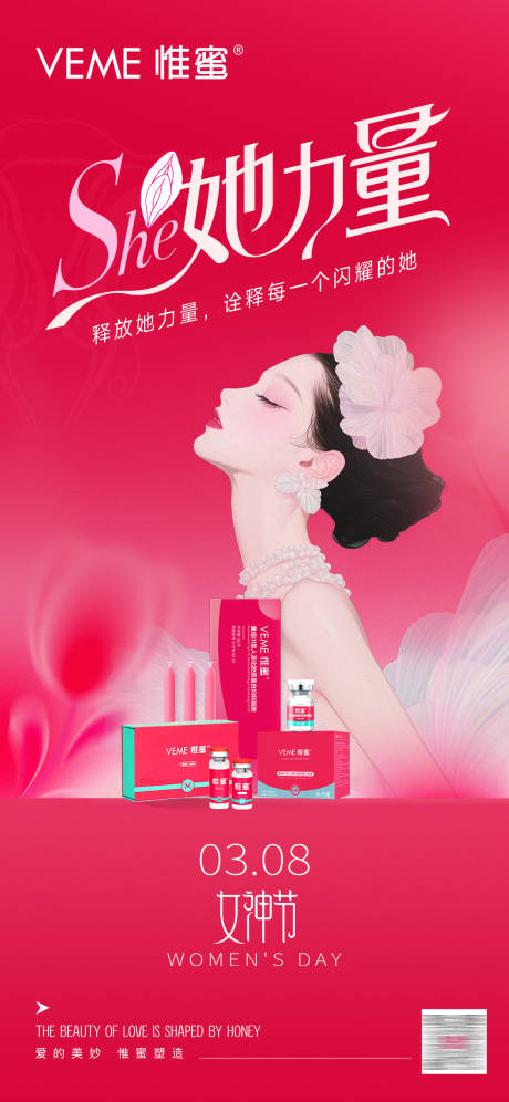 源文件下载【医美38妇女神节海报】编号：45600030357082734