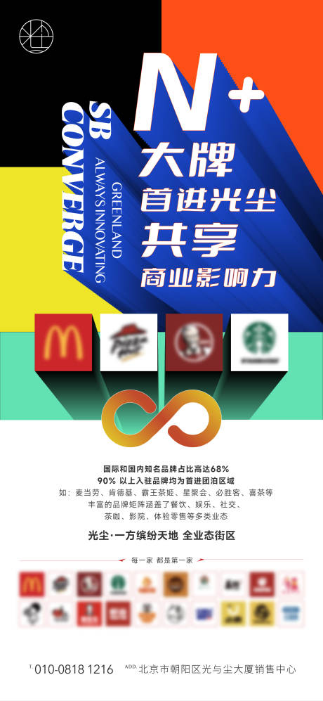 源文件下载【地产商业品牌海报】编号：11790030091432699