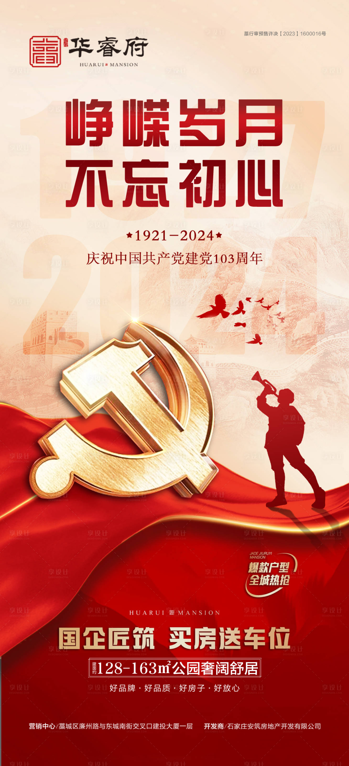 源文件下載【享設(shè)計(jì)】搜索編號(hào)：10580030244066043【建黨節(jié)】