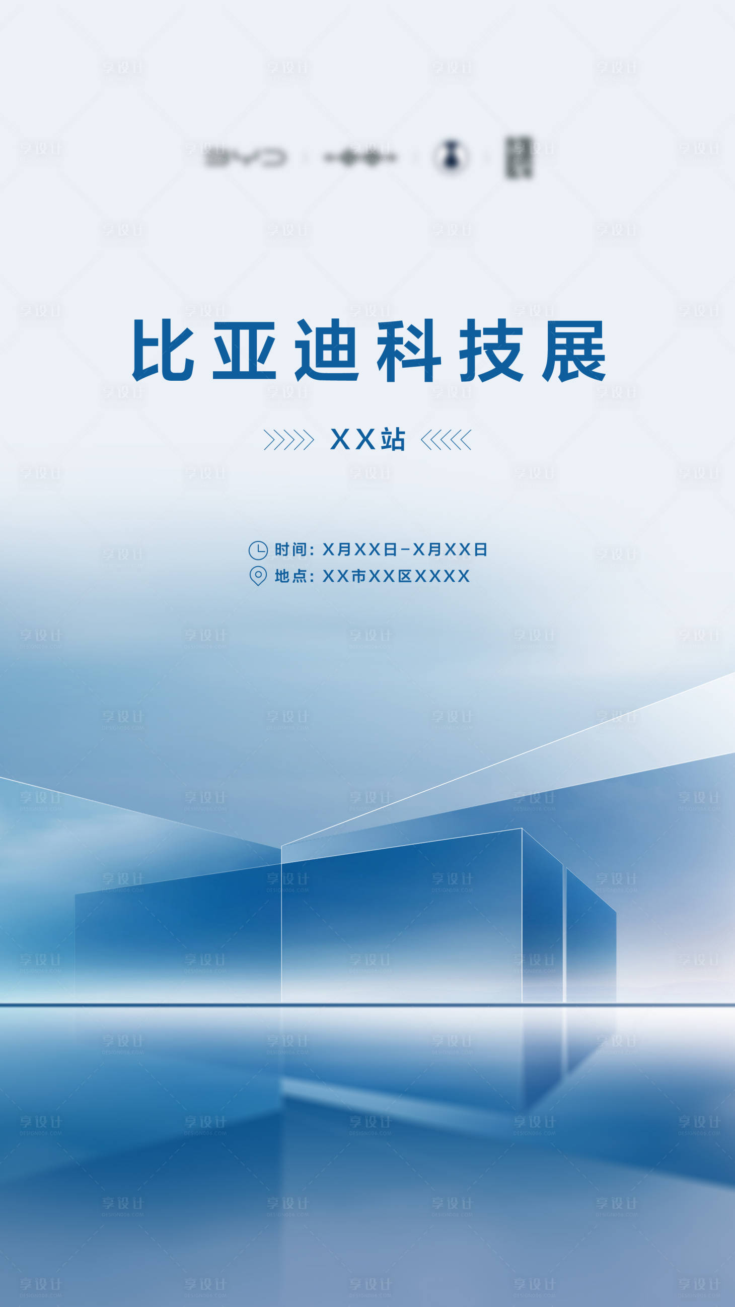 源文件下载【享设计】搜索编号：38120030222544329【比亚迪科技展长图海报】