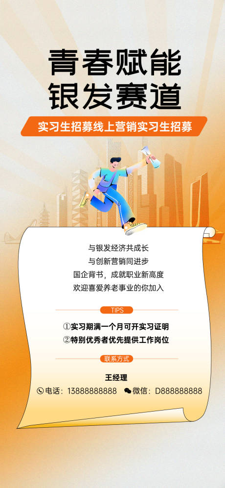 源文件下载【招聘海报单图】编号：61830030212987086