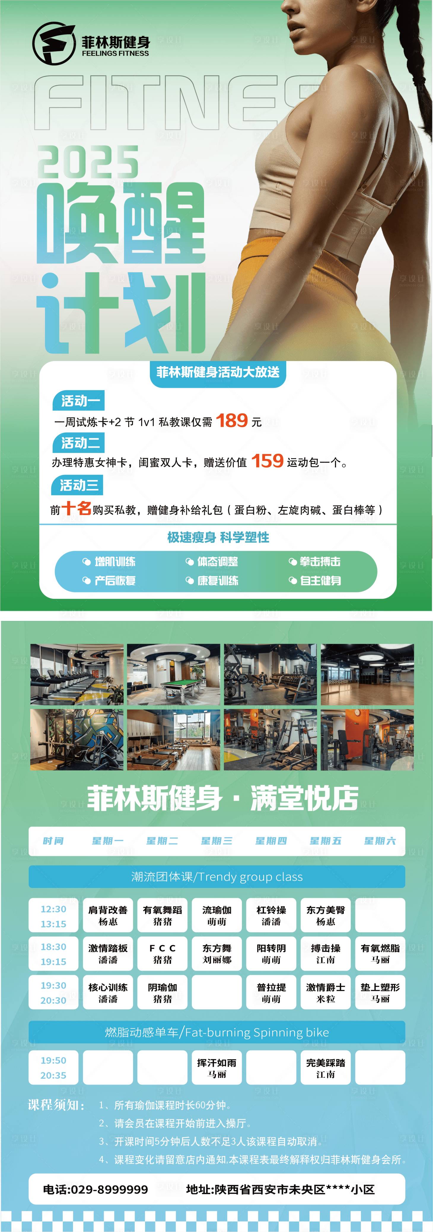 源文件下载【享设计】搜索编号：51880029959771537【健身房宣传单页】