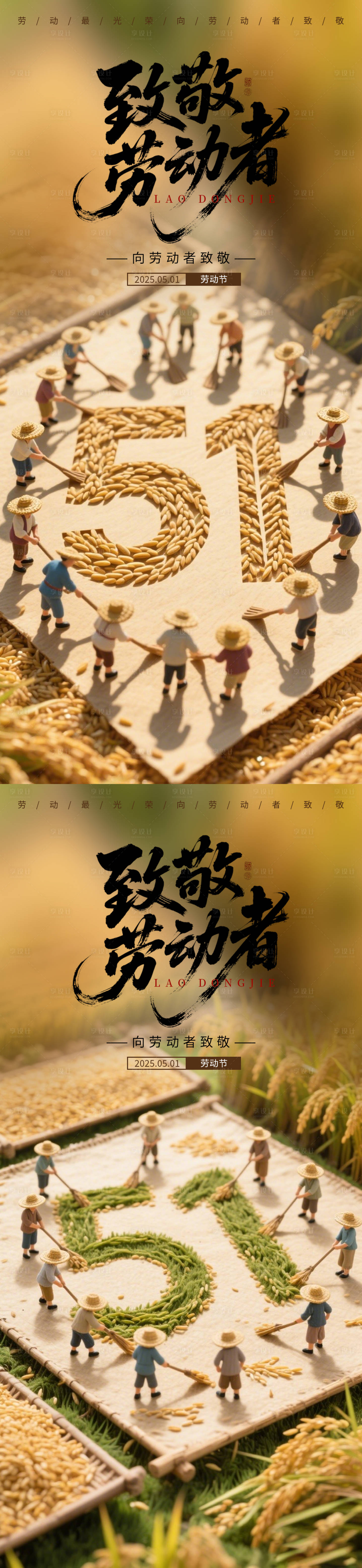 源文件下载【享设计】搜索编号：69880030289797135【微缩致敬劳动者系列海拔】