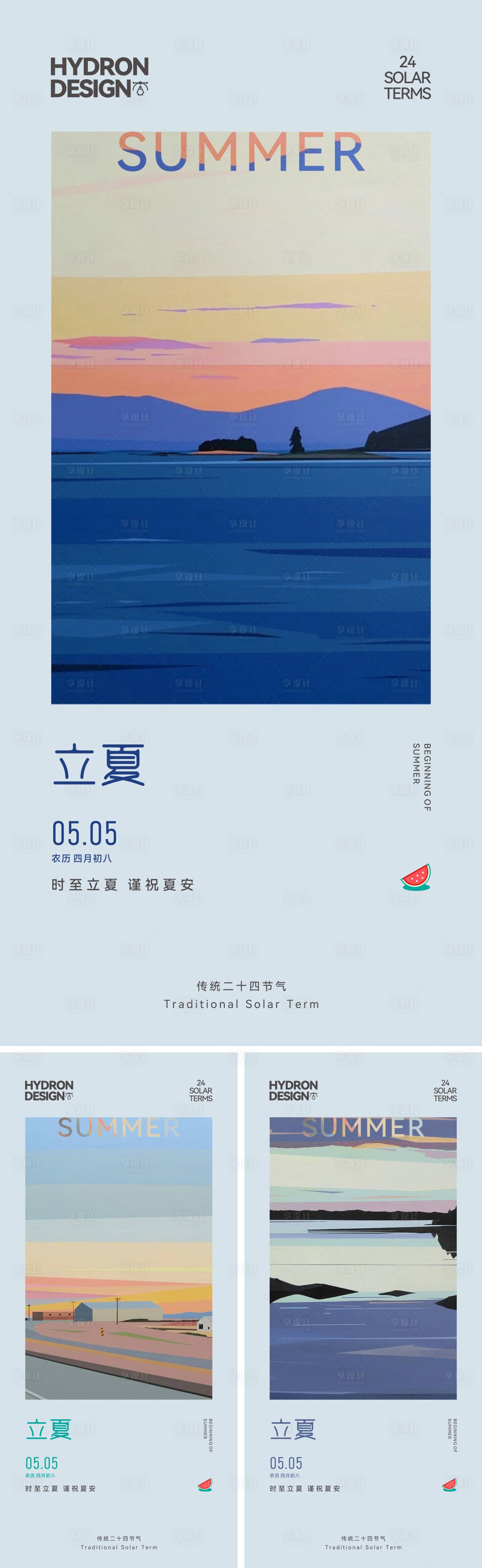 源文件下載【享設計】搜索編號：53290030501356350【立夏節(jié)氣系列海報】