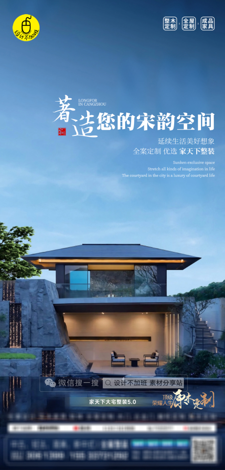 源文件下载【高端全屋定制海报】编号：79580030365577121