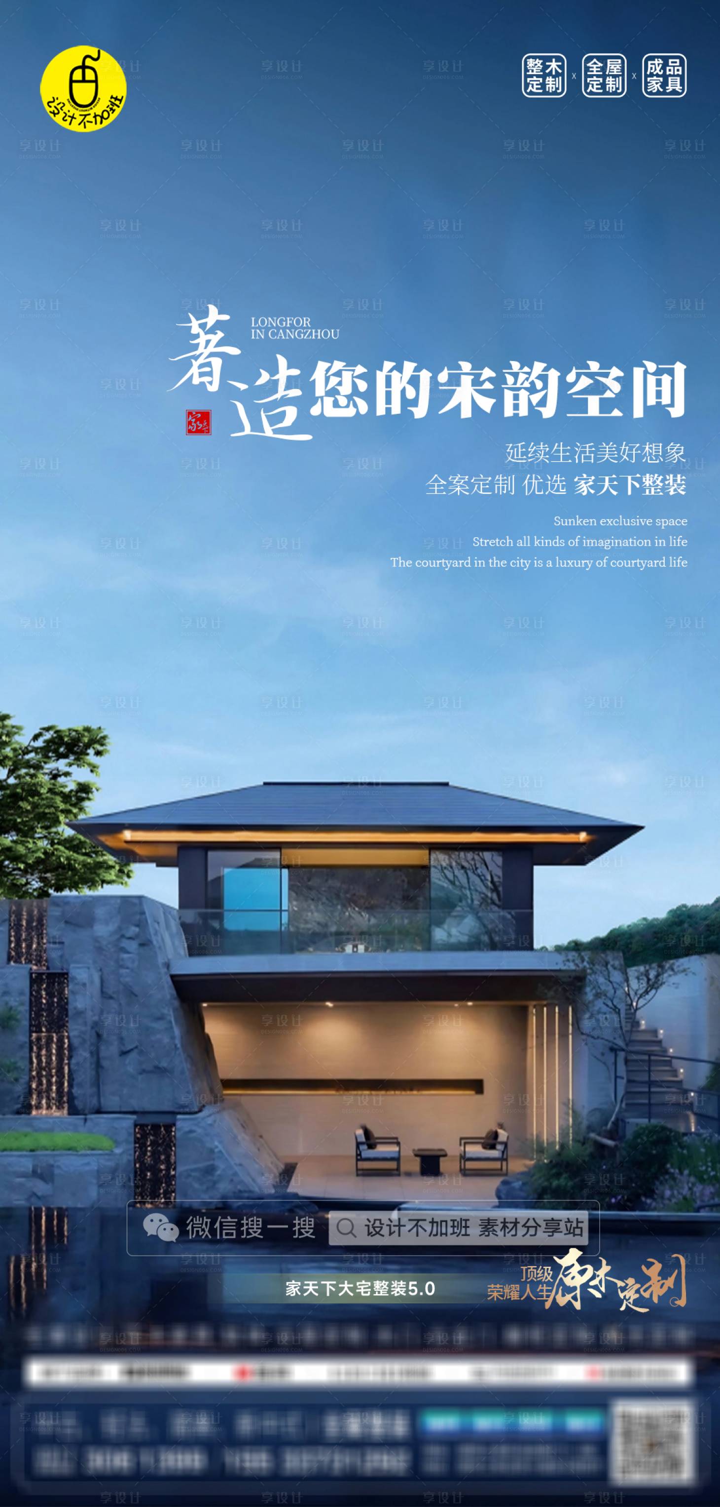源文件下載【高端全屋定制海報】編號：79580030365577121