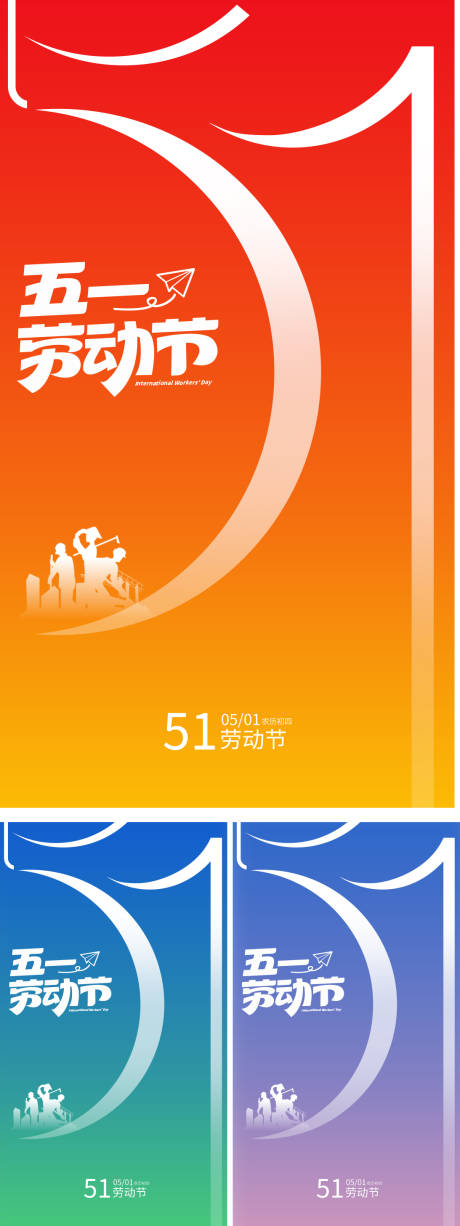 源文件下载【享设计】搜索编号：31840030432705544【五一劳动节海报】