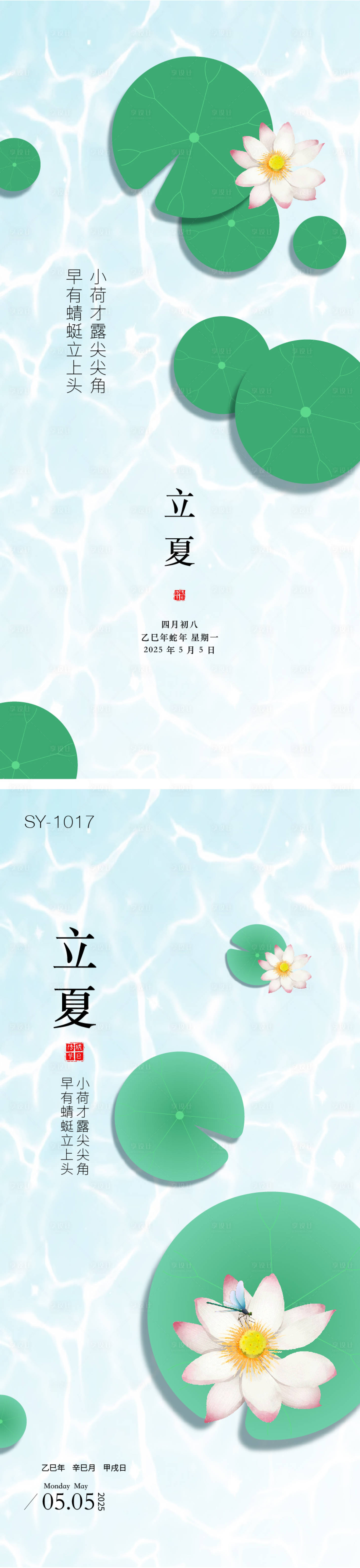 源文件下載【享設計】搜索編號：64470030010935124【二十四節(jié)氣立夏海報】