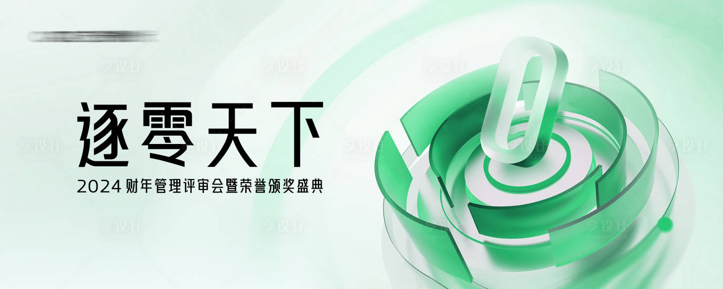 源文件下載【享設計】搜索編號：19920030056318461【零碳科技發布會背景板】